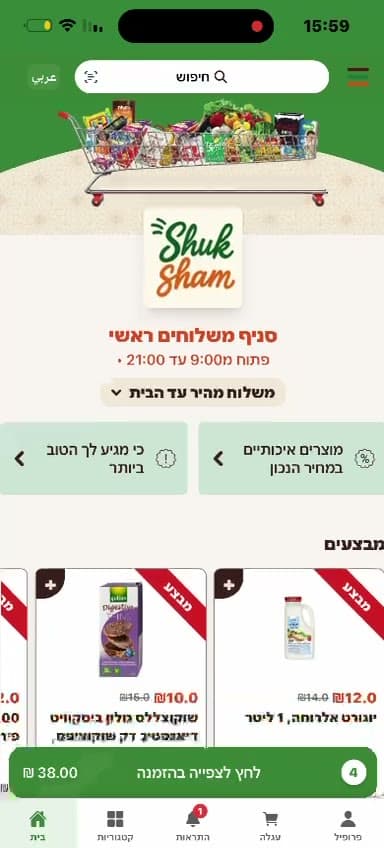 שוק-שאם: מסך מהמוצר
