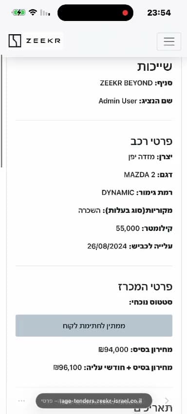 זיקר, WEB: מסך מהמוצר