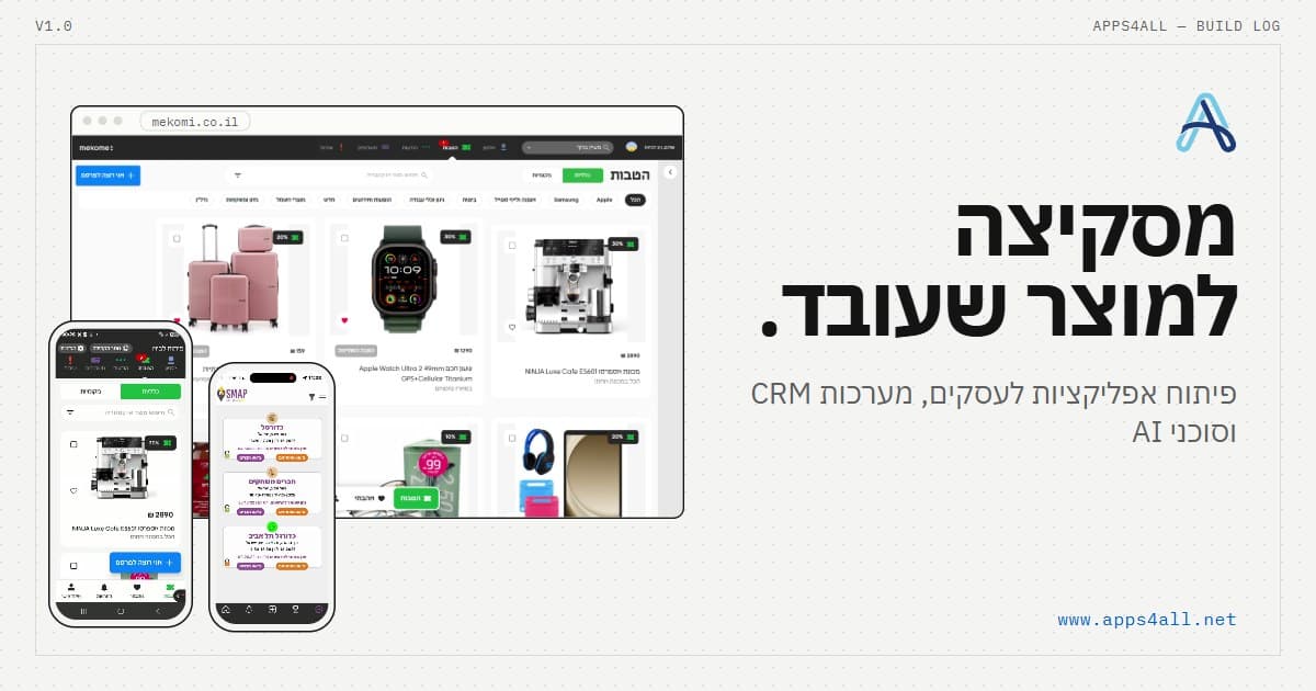 אתר ואפליקציות לנייד שבנינו, מקומי וקהילנט ו-SMAP, זה לצד זה