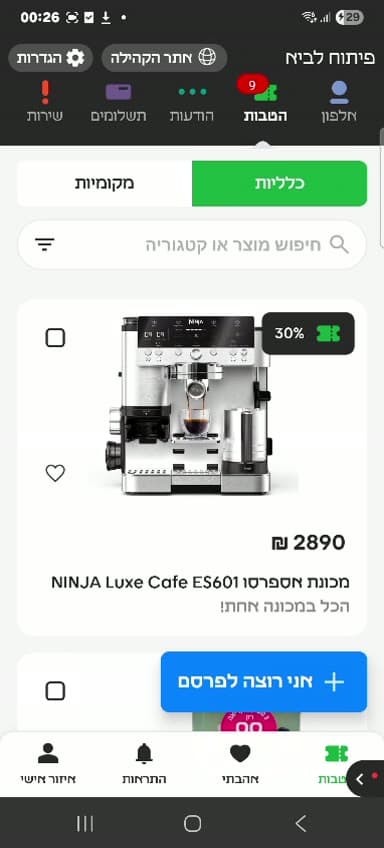 מקומי וקהילנט: מסך מהמוצר