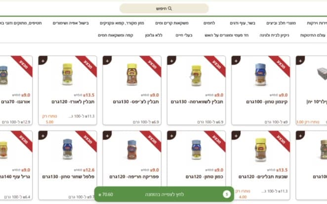 שוק-שאם, WEB: מסך מהמוצר